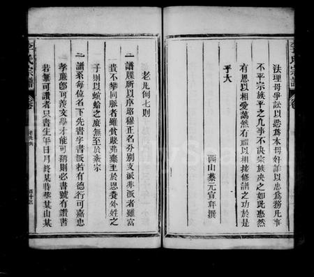 浙江李氏族谱-李氏宗谱 [4卷].pdf电子版插图4