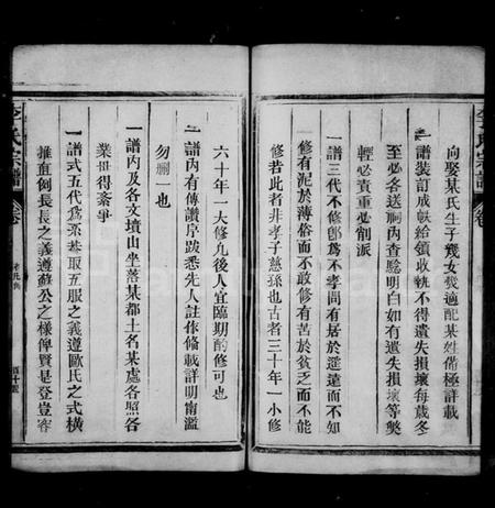 浙江李氏族谱-李氏宗谱 [4卷].pdf电子版插图5