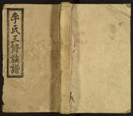 湖南李氏族谱-李氏三修族谱.pdf电子版