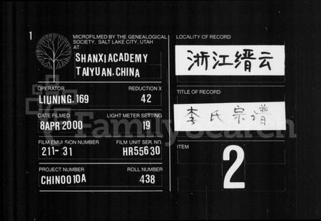 浙江李氏族谱-李氏宗谱 [5卷,及增补卷].pdf电子版