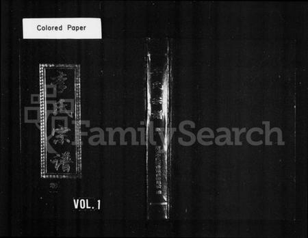 浙江李氏族谱-李氏宗谱 [5卷,及增补卷].pdf电子版插图1