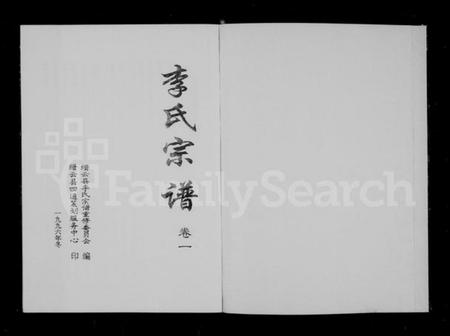 浙江李氏族谱-李氏宗谱 [5卷,及增补卷].pdf电子版插图2