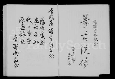 浙江李氏族谱-李氏宗谱 [5卷,及增补卷].pdf电子版插图4