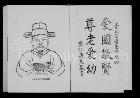 浙江李氏族谱-李氏宗谱 [5卷,及增补卷].pdf电子版插图5