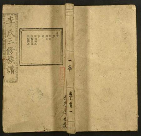 湖南李氏族谱-李氏三修族谱.pdf电子版