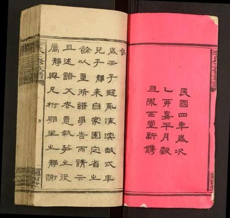 湖南李氏族谱-李氏三修族谱.pdf电子版插图2