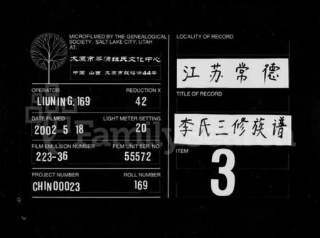 湖南李氏族谱-李氏三修族谱 [13卷,首3卷].pdf电子版