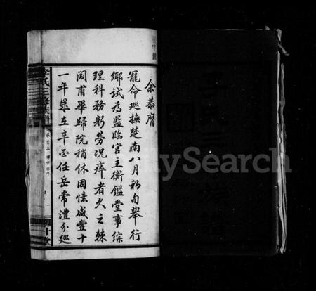 湖南李氏族谱-李氏三修族谱 [13卷,首3卷].pdf电子版插图3