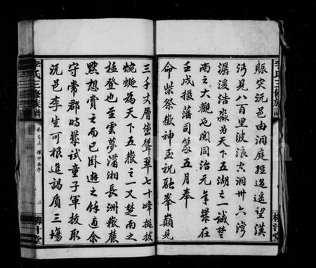 湖南李氏族谱-李氏三修族谱 [13卷,首3卷].pdf电子版插图4