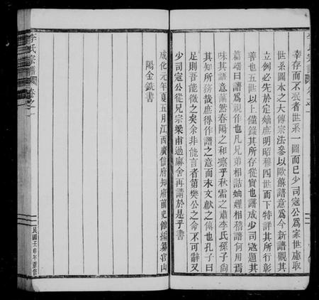 浙江李氏族谱-李氏宗谱 [卷数杂异].pdf电子版插图5