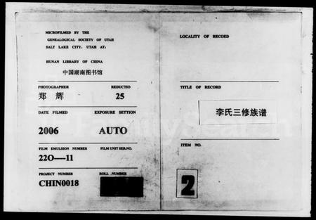 湖南李氏族谱-李氏三修族谱 [残卷].pdf电子版