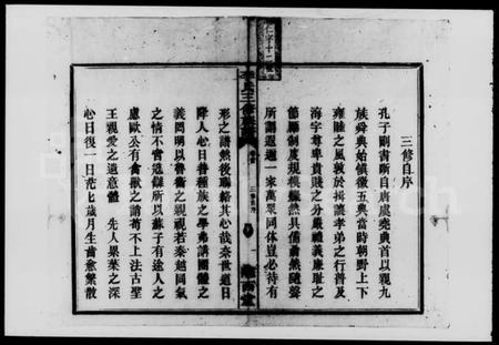 湖南李氏族谱-李氏三修族谱 [残卷].pdf电子版插图3