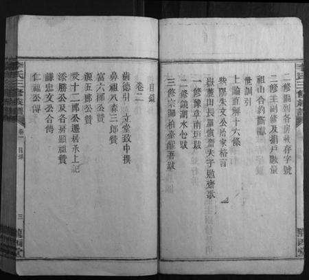 湖南李氏族谱-李氏三修族谱[10卷图2卷首2卷].pdf电子版插图3