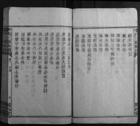 湖南李氏族谱-李氏三修族谱[10卷图2卷首2卷].pdf电子版插图4