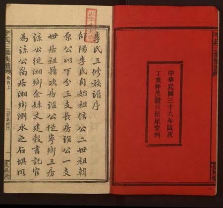 湖南李氏族谱-李氏三修族谱[16卷,首3卷].pdf电子版插图2