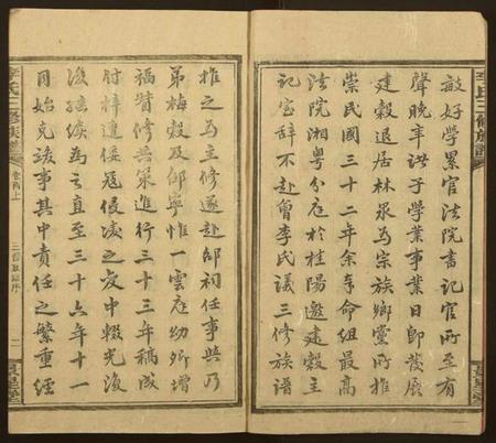 湖南李氏族谱-李氏三修族谱[16卷,首3卷].pdf电子版插图3