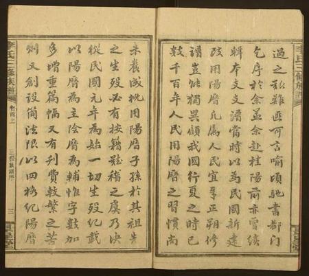 湖南李氏族谱-李氏三修族谱[16卷,首3卷].pdf电子版插图4