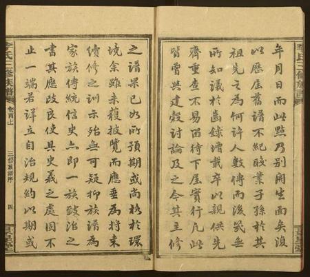 湖南李氏族谱-李氏三修族谱[16卷,首3卷].pdf电子版插图5