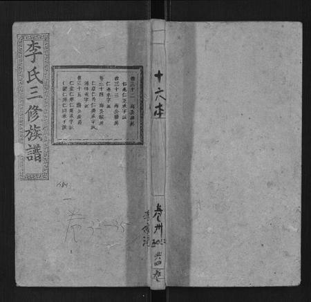 湖南李氏族谱-李氏三修族谱[70卷首2卷末1卷].pdf电子版