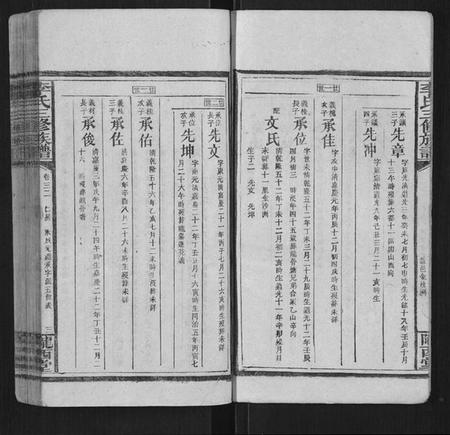 湖南李氏族谱-李氏三修族谱[70卷首2卷末1卷].pdf电子版插图3