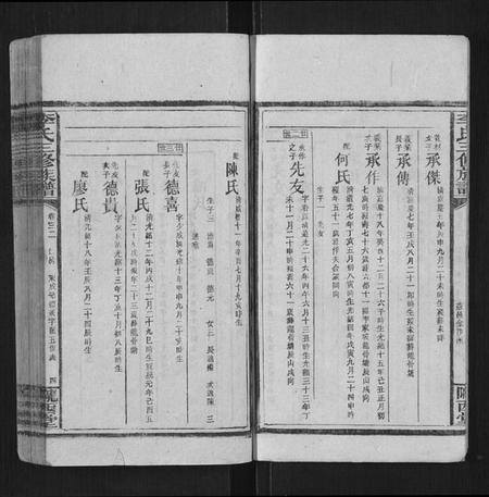 湖南李氏族谱-李氏三修族谱[70卷首2卷末1卷].pdf电子版插图4