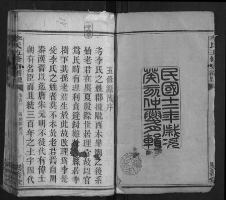 湖南李氏族谱-李氏五修宗谱.pdf电子版插图1