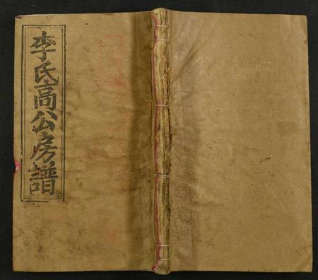 湖南李氏族谱-李氏五修房谱.pdf电子版