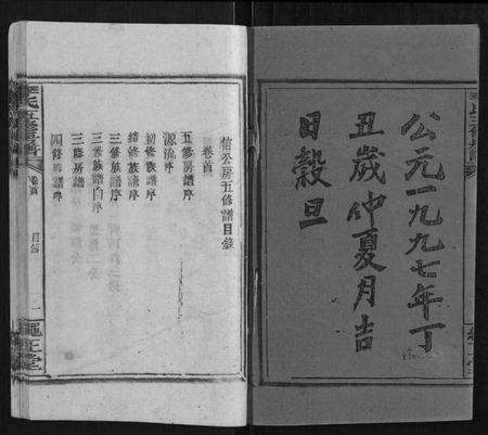 湖南李氏族谱-李氏五修房谱[15卷,首末各1卷].pdf电子版插图2