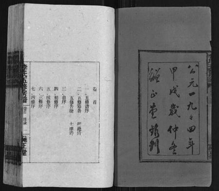 湖南李氏族谱-李氏五修房谱[5卷首1卷].pdf电子版插图2