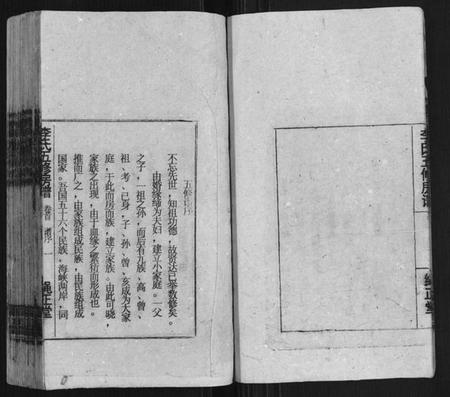 湖南李氏族谱-李氏五修房谱[5卷首1卷].pdf电子版插图4