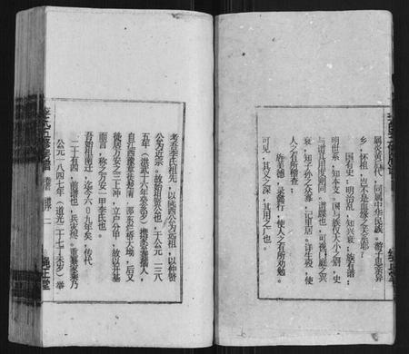 湖南李氏族谱-李氏五修房谱[5卷首1卷].pdf电子版插图5