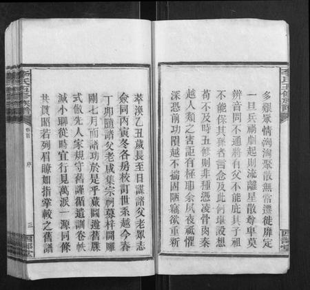 湖南李氏族谱-李氏五修族谱.pdf电子版插图3 湖南李氏族谱-李氏五修族谱.pdf电子版插图3