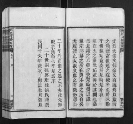 湖南李氏族谱-李氏五修族谱.pdf电子版插图4 湖南李氏族谱-李氏五修族谱.pdf电子版插图4