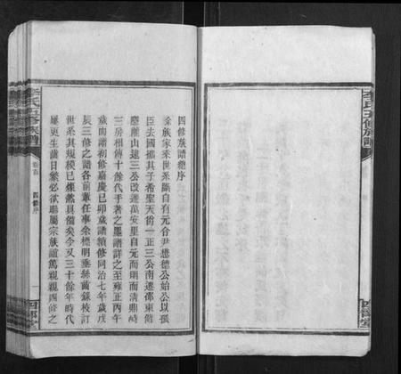 湖南李氏族谱-李氏五修族谱.pdf电子版插图5 湖南李氏族谱-李氏五修族谱.pdf电子版插图5