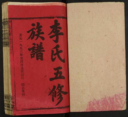 湖南李氏族谱-李氏五修族谱.pdf电子版插图1