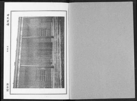 湖北甘氏族谱-甘氏宗谱.pdf电子版插图1 湖北甘氏族谱-甘氏宗谱.pdf电子版插图1