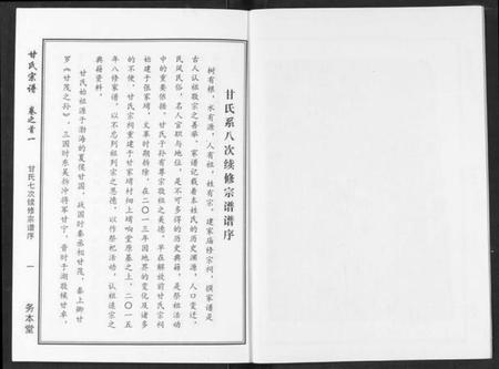 湖北甘氏族谱-甘氏宗谱.pdf电子版插图2 湖北甘氏族谱-甘氏宗谱.pdf电子版插图2