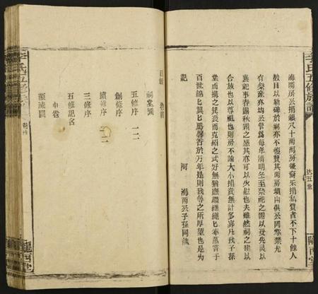 湖南李氏族谱-李氏五修族谱.pdf电子版插图4