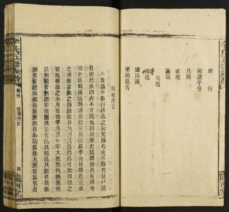 湖南李氏族谱-李氏五修族谱.pdf电子版插图5