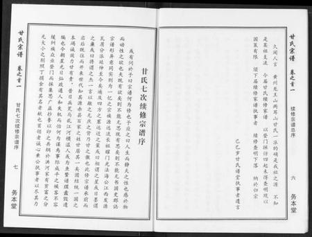 湖北甘氏族谱-甘氏宗谱.pdf电子版插图5 湖北甘氏族谱-甘氏宗谱.pdf电子版插图5
