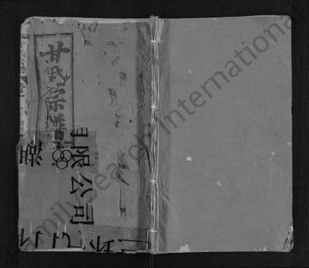 湖北甘氏族谱-甘氏宗谱 [10卷].pdf电子版