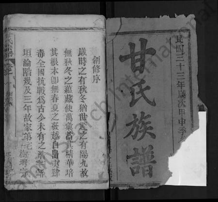 湖北甘氏族谱-甘氏宗谱 [10卷].pdf电子版插图1