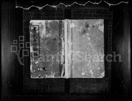 湖南李氏族谱-李氏五修族谱 [15卷,首2卷].pdf电子版插图2