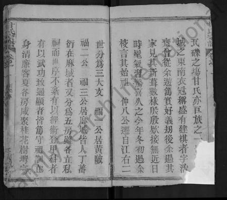 湖北甘氏族谱-甘氏宗谱 [10卷].pdf电子版插图2