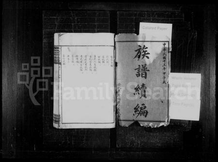 湖南李氏族谱-李氏五修族谱 [15卷,首2卷].pdf电子版插图3