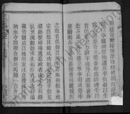 湖北甘氏族谱-甘氏宗谱 [10卷].pdf电子版插图3