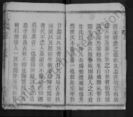 湖北甘氏族谱-甘氏宗谱 [10卷].pdf电子版插图4