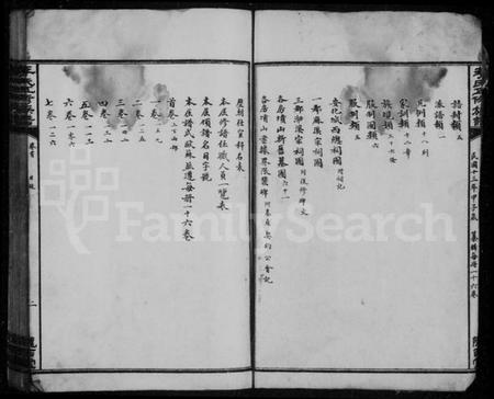 湖南李氏族谱-李氏五修族谱 [15卷,首2卷].pdf电子版插图5