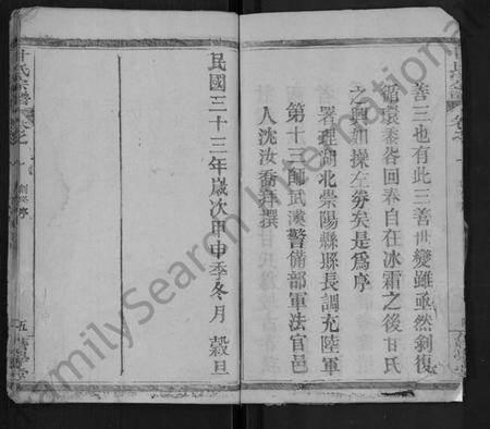 湖北甘氏族谱-甘氏宗谱 [10卷].pdf电子版插图5