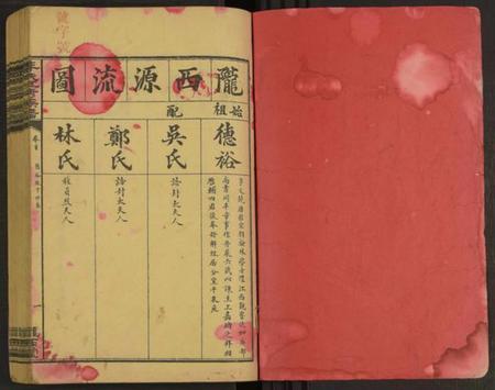 湖南李氏族谱-李氏五修族谱 [15卷及卷首2卷].pdf电子版插图1